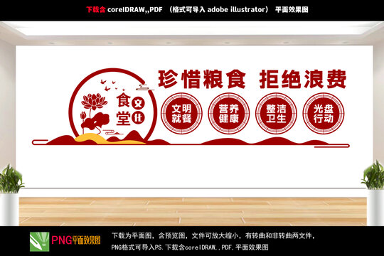 食堂文化墻