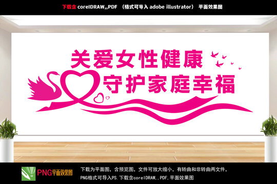 關(guān)愛女性文化墻