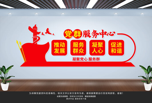 黨群服務(wù)中心