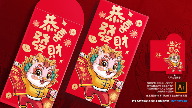 龍年卡通紅包