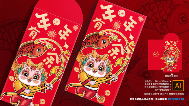 龍年紅包