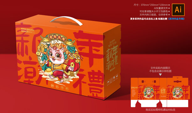 年貨禮盒包裝