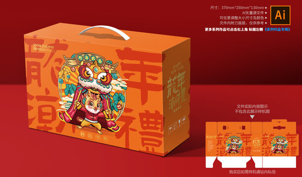年貨禮盒