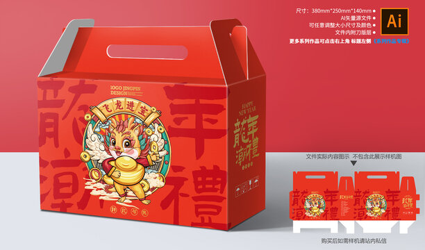 年貨禮盒包裝