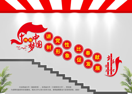 黨建樓梯文化墻