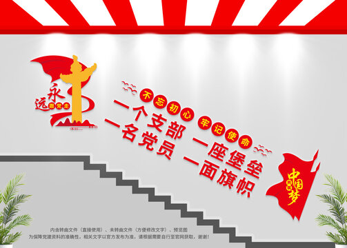 黨建樓道文化墻