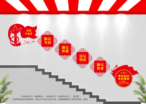 廉政樓梯文化墻