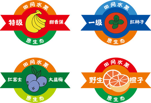 特級(jí)水果標(biāo)簽