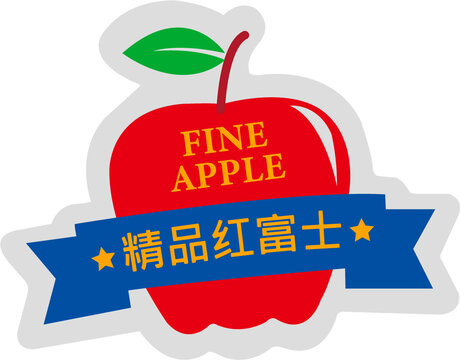 蘋果不干膠精美標(biāo)簽