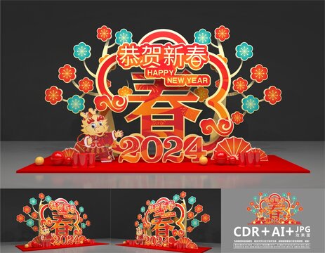 2024龍年美陳