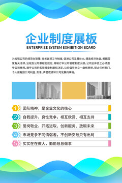 企業(yè)展板