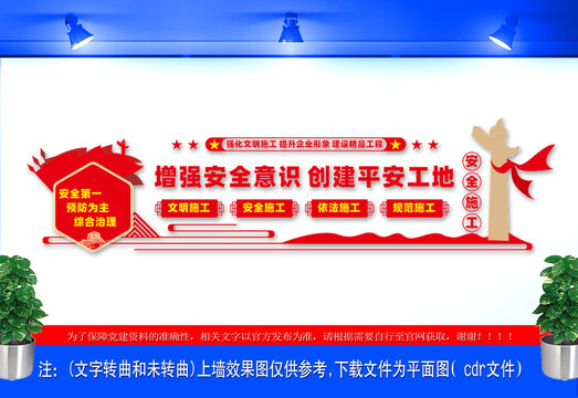 安全施工文化宣傳