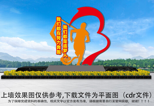 追夢人雕塑