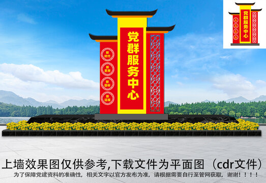 黨群服務(wù)中心小品立牌雕塑