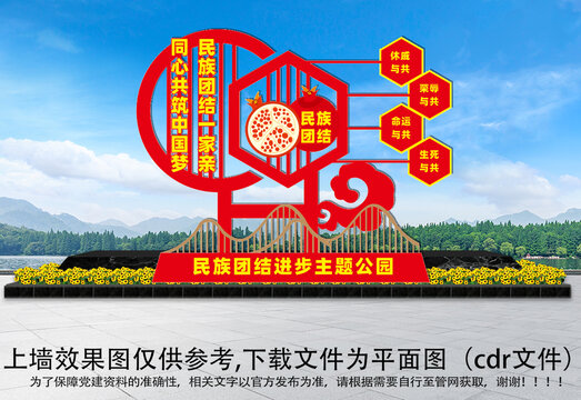 民族團(tuán)結(jié)雕塑