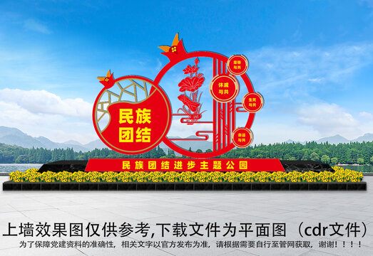 民族團結(jié)雕塑