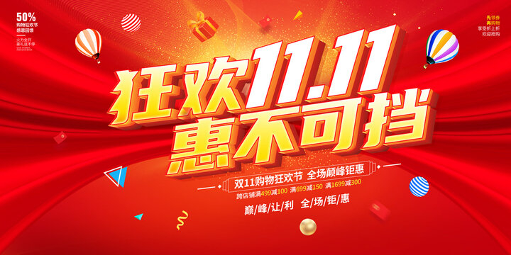 雙11