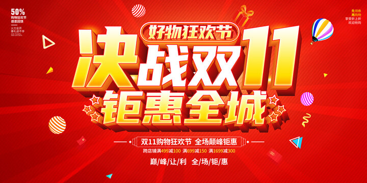 雙11