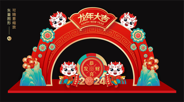 龍年拱門