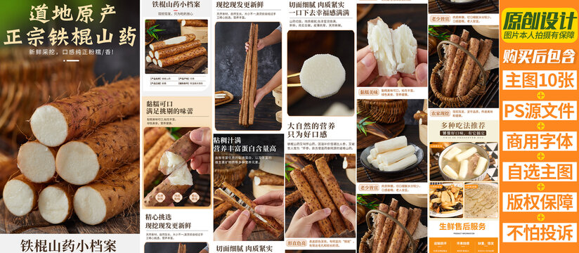 鐵棍山藥詳情頁(yè)