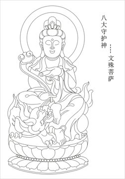 八大守護(hù)神之文殊菩薩