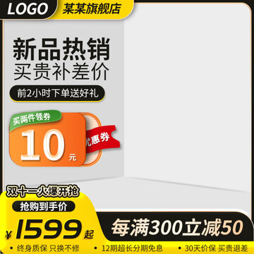淘寶天貓產(chǎn)品活動(dòng)主圖直通車