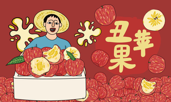 丑蘋果插畫包裝