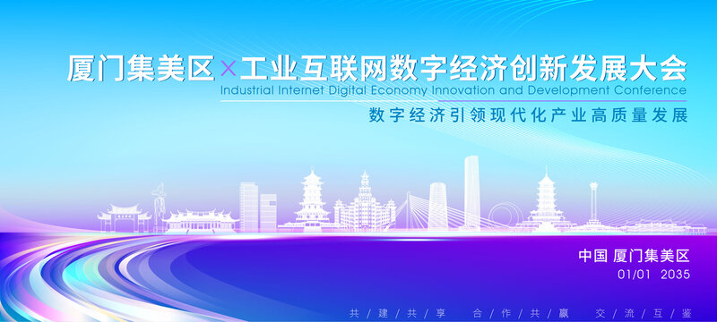 廈門集美區(qū)背景
