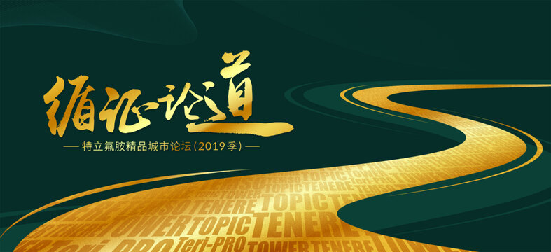 循證論道