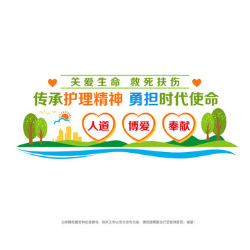 護(hù)理精神文化墻