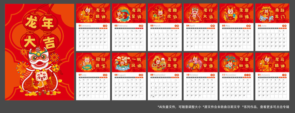 龍年日歷臺歷2024