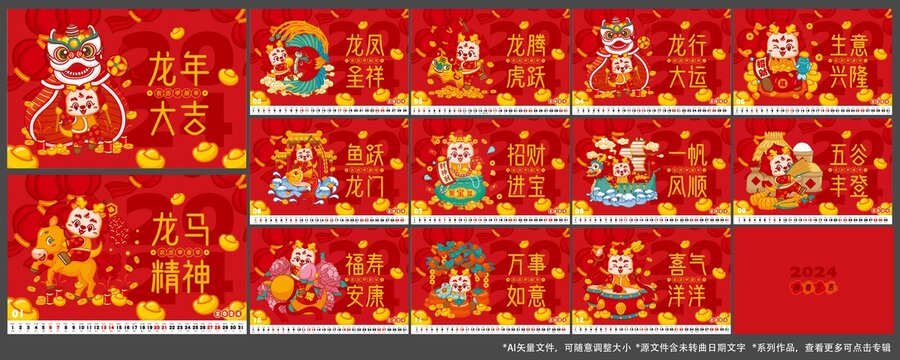 龍年臺歷日歷大圖2024