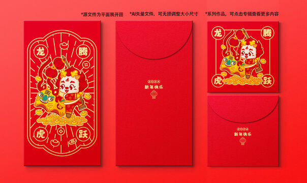 龍年紅包龍騰虎躍