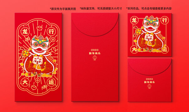 龍年紅包龍行大運(yùn)