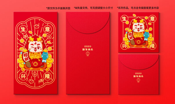 龍年紅包生意興隆