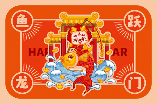 龍年地墊鼠標(biāo)墊魚躍龍門