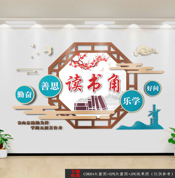 班級讀書角