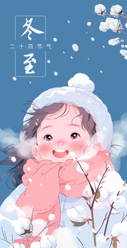 二十四節(jié)氣冬至