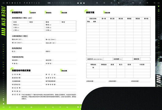 健身房高级会员册内页