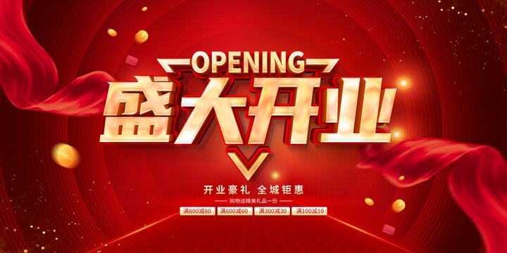 盛大開業(yè)