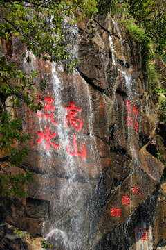 花果山水帘洞高山流水