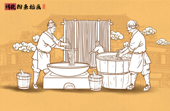傳統(tǒng)粉條插畫