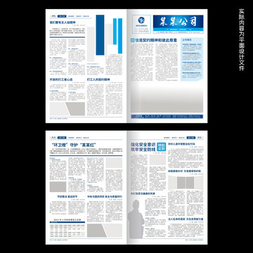 企业报纸InDesign模板