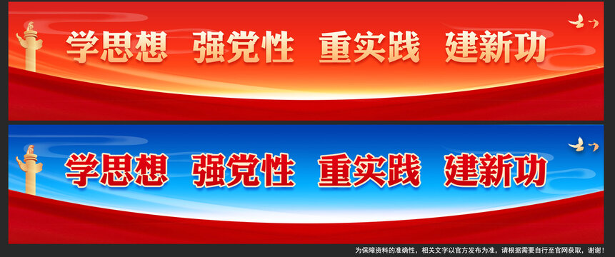學(xué)思想強(qiáng)黨性重實(shí)踐建新功