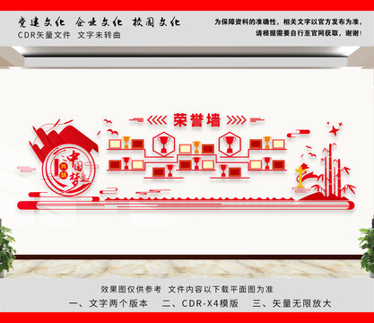 榮譽墻