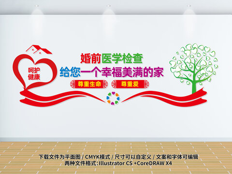 婚前醫(yī)學(xué)檢查