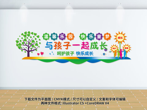 幼儿园文化形象墙