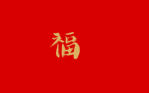 福