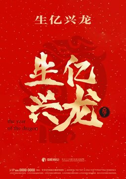 龍年字體設(shè)計(jì)生意興隆