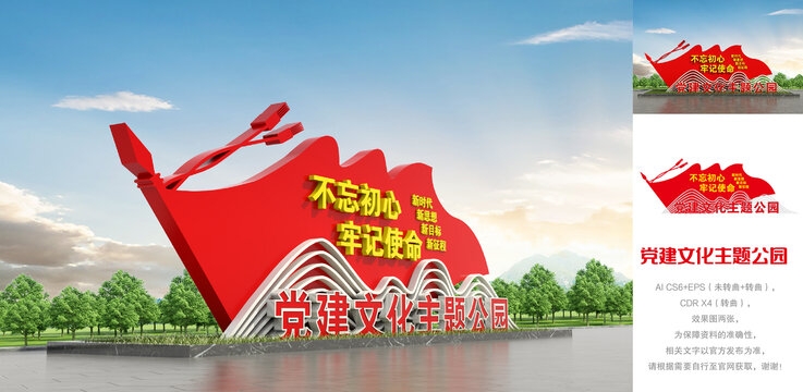 黨建文化主題公園